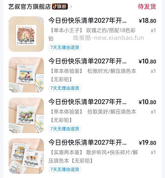 2r反薅涂鸦本 - 线报酷