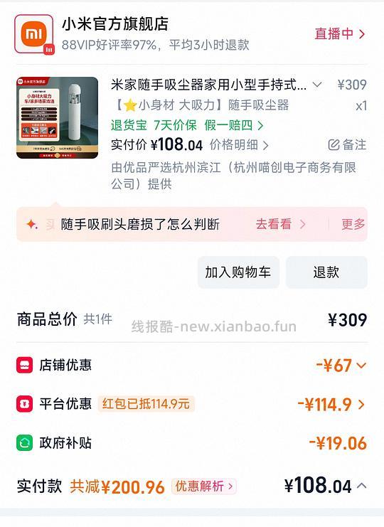 米家随手吸108元 - 线报酷