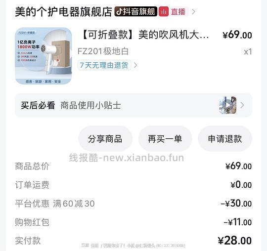 美的吹风机28r - 线报酷