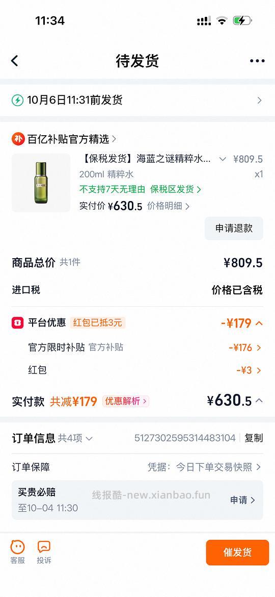 海蓝之谜精粹水 200ml 630 - 线报酷