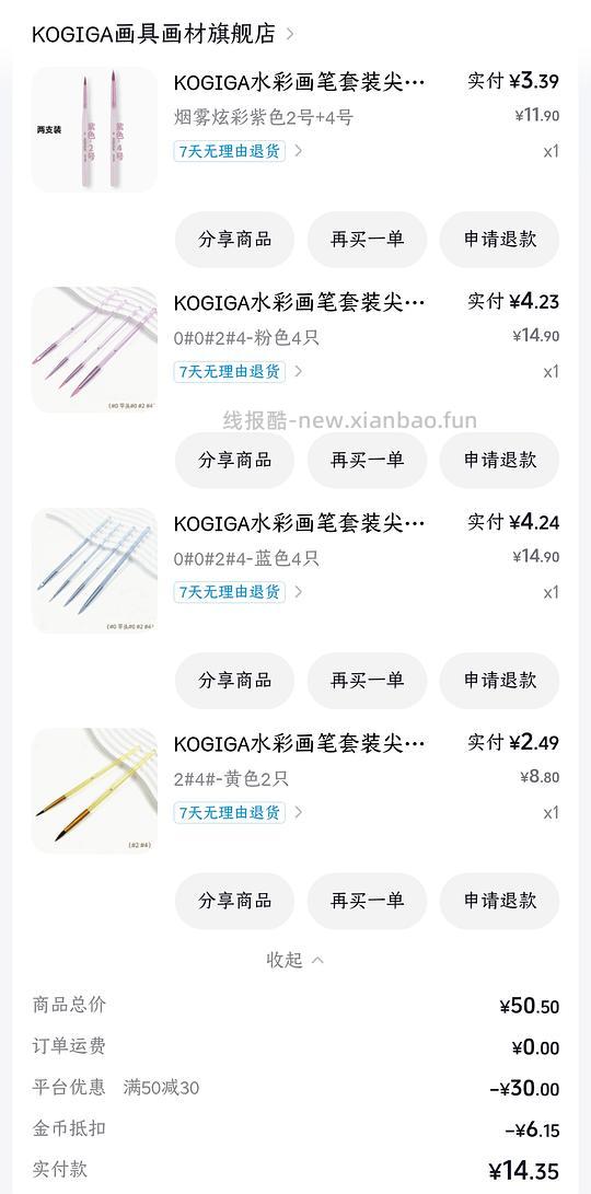 反薅2.3r得12只水彩画笔 - 线报酷