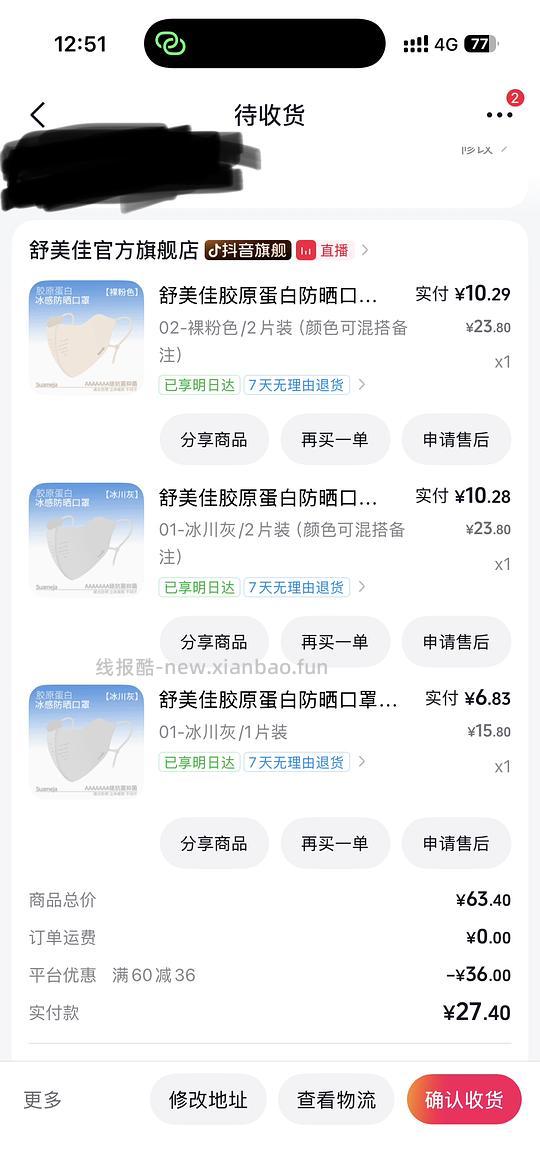 反薅五个防晒口罩 - 线报酷