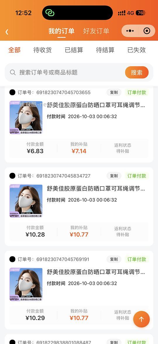 反薅五个防晒口罩 - 线报酷