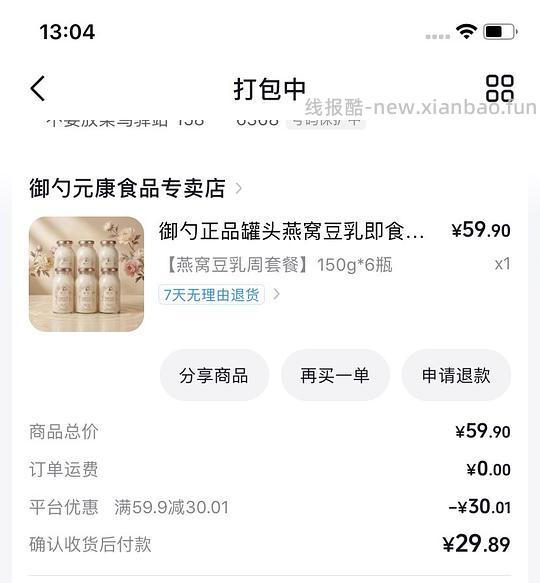 5r买6瓶燕窝豆乳 - 线报酷