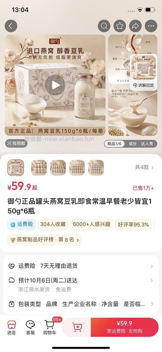 5r买6瓶燕窝豆乳 - 线报酷
