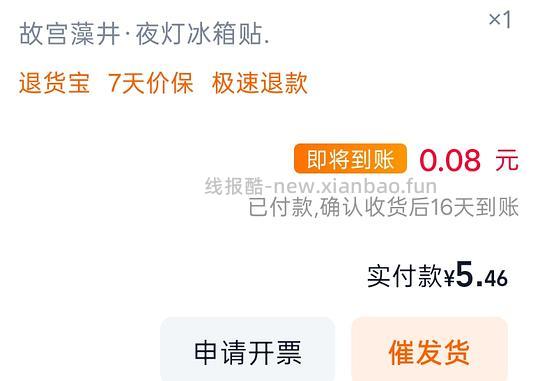 故宫冰箱贴均价几块钱一个 - 线报酷