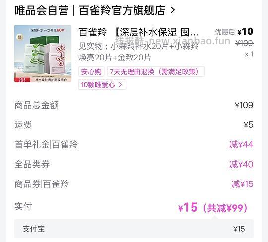 超好价 唯品会 60-40 可 15r 购 60 片面膜 - 线报酷