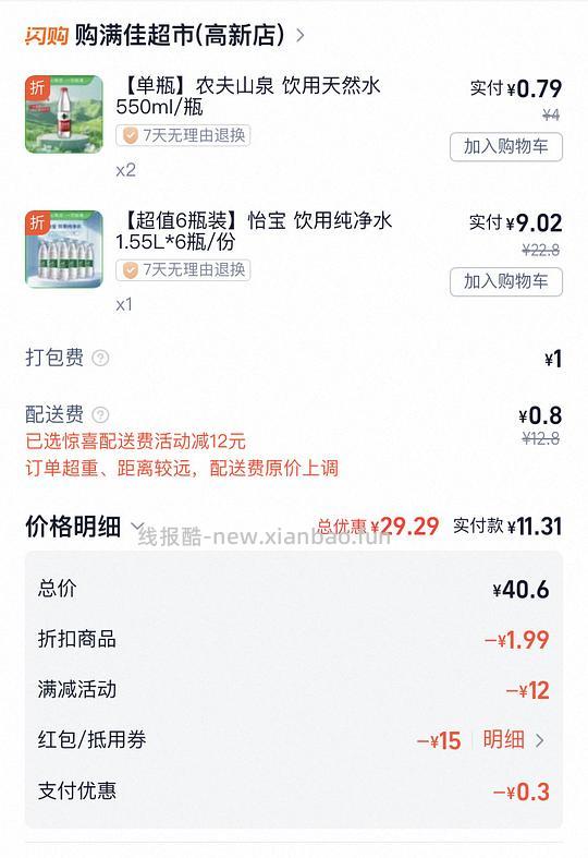 刚需饮用水10升11.31 - 线报酷
