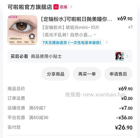 刷券可啦啦日抛美瞳 8.5r10片 - 线报酷