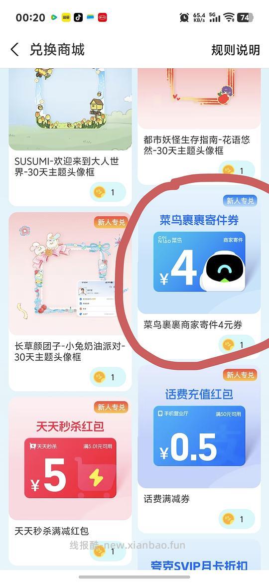 菜鸟商家邮4r券 - 线报酷
