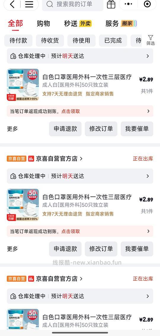 2.8买50只医用口罩 - 线报酷