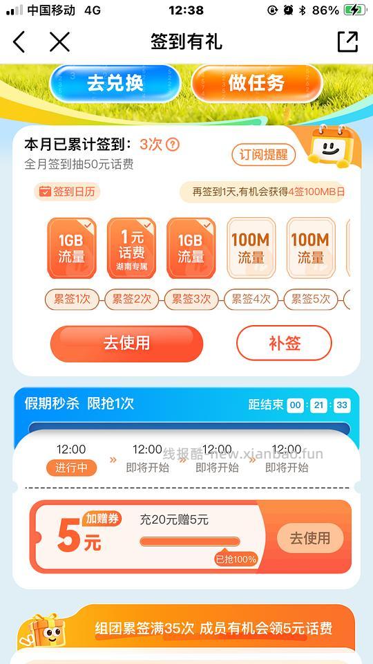 中国移动充20赠5 - 线报酷