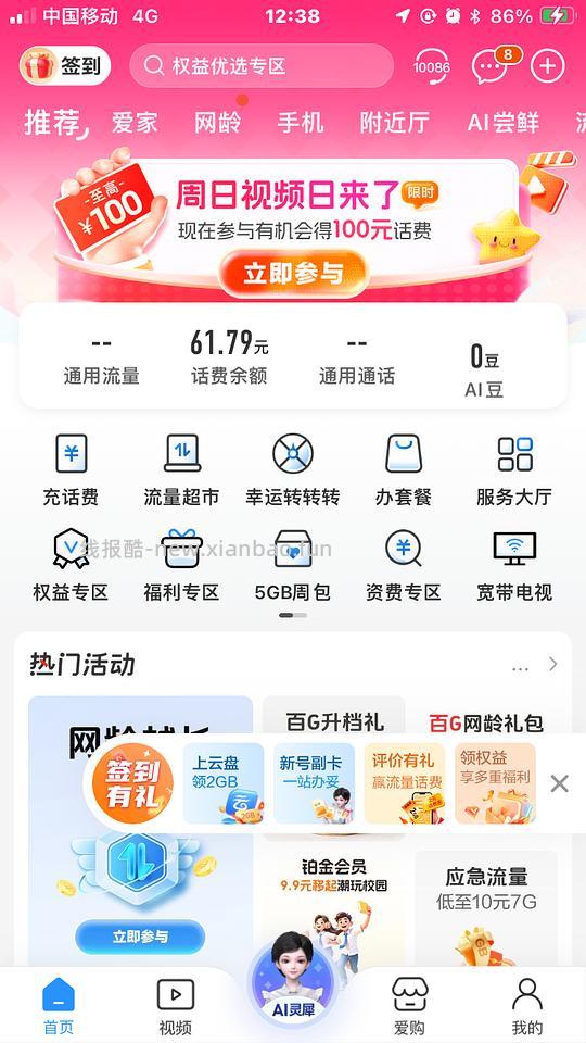 中国移动充20赠5 - 线报酷