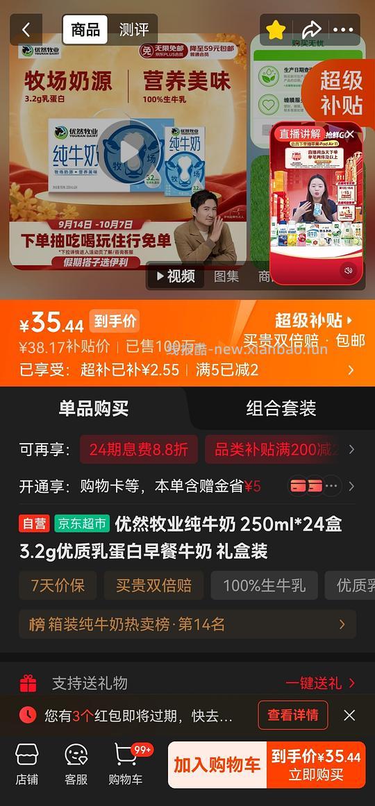 伊利优然牧业纯牛奶1.5一盒(250ml)plus凑单后1.26一盒 - 线报酷