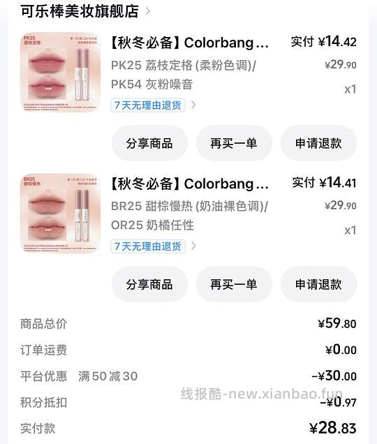 8.8四只双头唇釉 - 线报酷