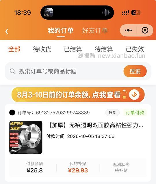 刷券反薅 4r 得 6 卷纳米胶 - 清风线报