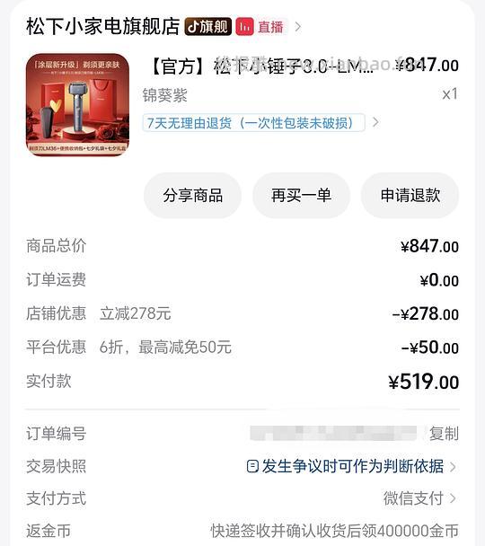 松下小锤子3.0刷券，387 - 清风线报
