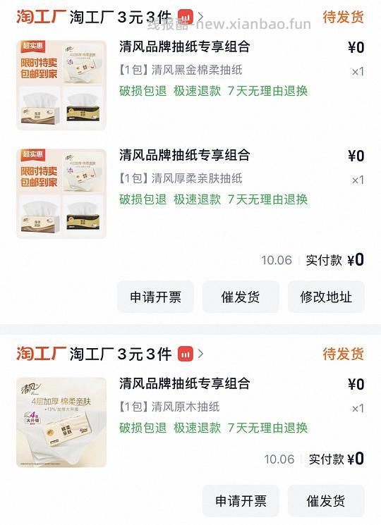每天0薅3包品牌纸巾（维达、洁柔、清风…） - 清风线报