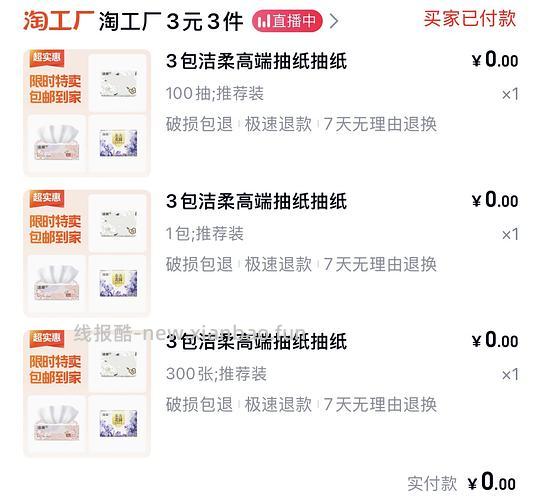 每天0薅3包品牌纸巾（维达、洁柔、清风…） - 清风线报