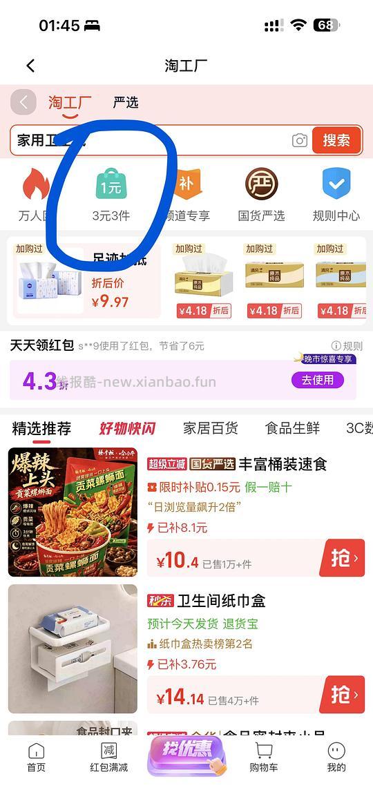每天0薅3包品牌纸巾（维达、洁柔、清风…） - 清风线报