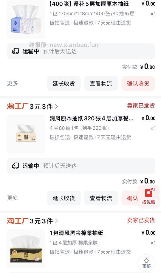 每天0薅3包品牌纸巾（维达、洁柔、清风…） - 清风线报
