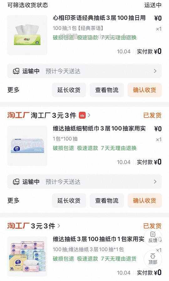 每天0薅3包品牌纸巾（维达、洁柔、清风…） - 清风线报