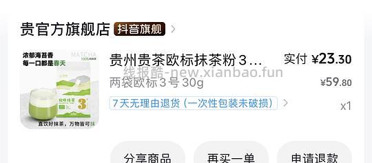 贵茶欧标3号抹茶60克低至12元！ - 清风线报