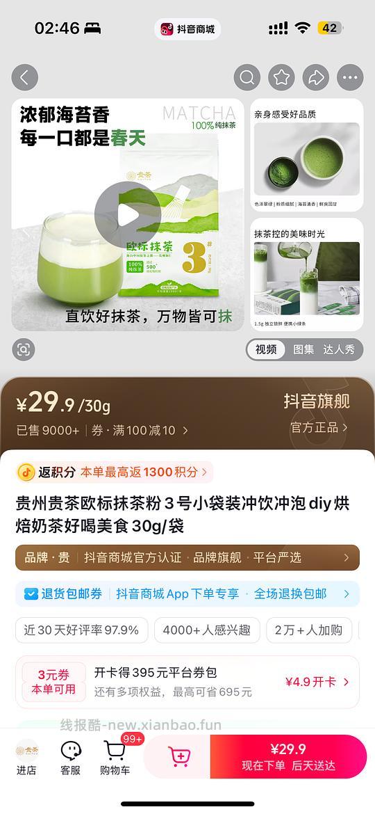 贵茶欧标3号抹茶60克低至12元！ - 清风线报