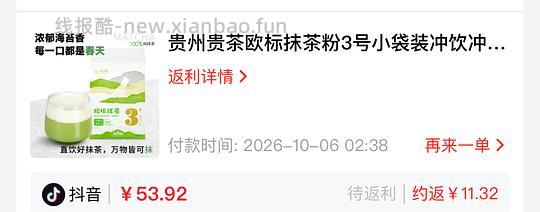 贵茶欧标3号抹茶60克低至12元！ - 清风线报