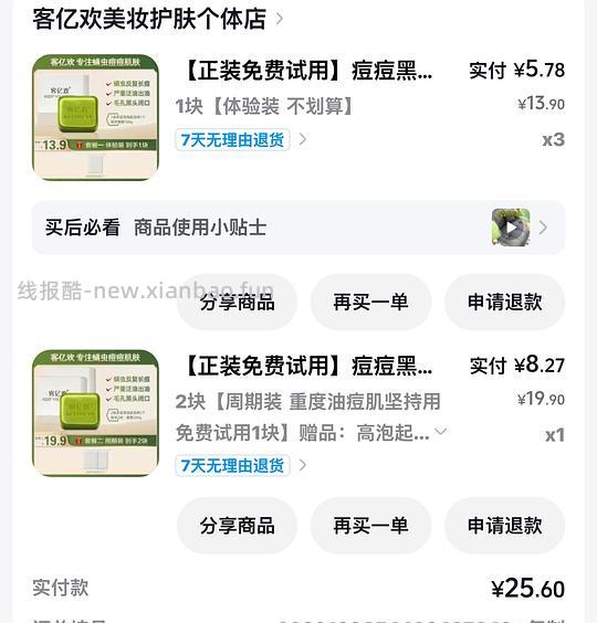 反薅一块多祛痘皂 - 清风线报