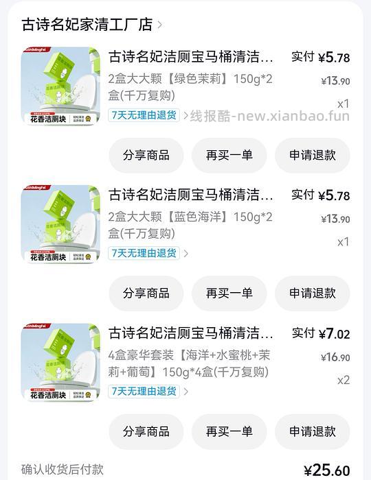 反薅1r洁厕宝 - 清风线报