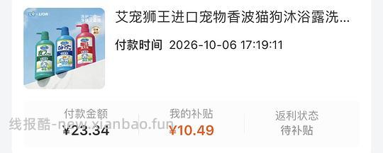 16.6r买狮王宠物沐浴露 - 清风线报