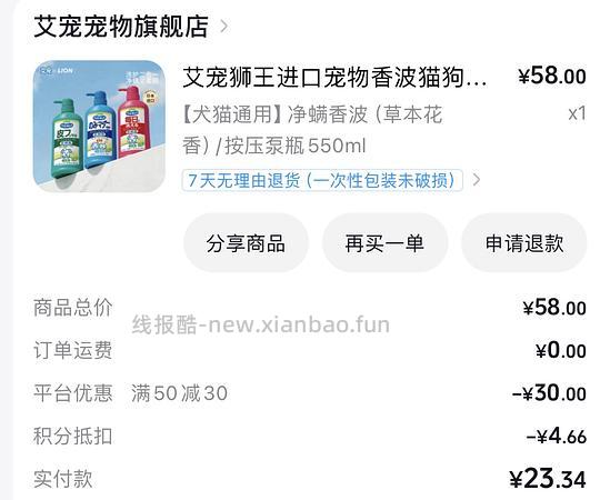 16.6r买狮王宠物沐浴露 - 清风线报