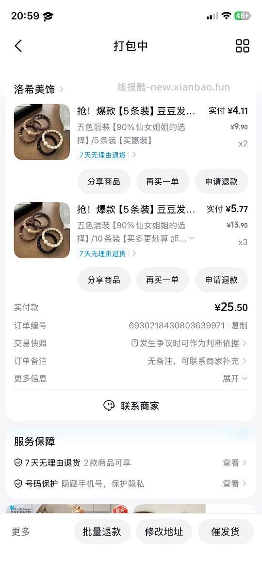 刷券反耗8元得40根发圈 - 清风线报