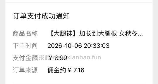 刷券+音符抵扣可反薅一双过膝袜，没有金币2.6多入 - 清风线报