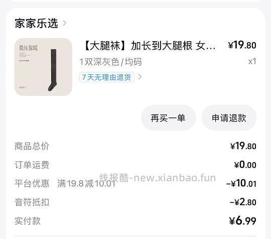 刷券+音符抵扣可反薅一双过膝袜，没有金币2.6多入 - 清风线报