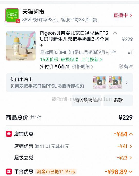 贝亲330ml  64r - 清风线报
