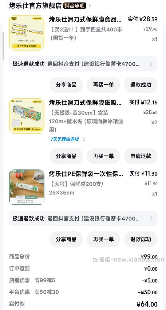 刷券8.7r买两个滑刀式保鲜膜 - 清风线报