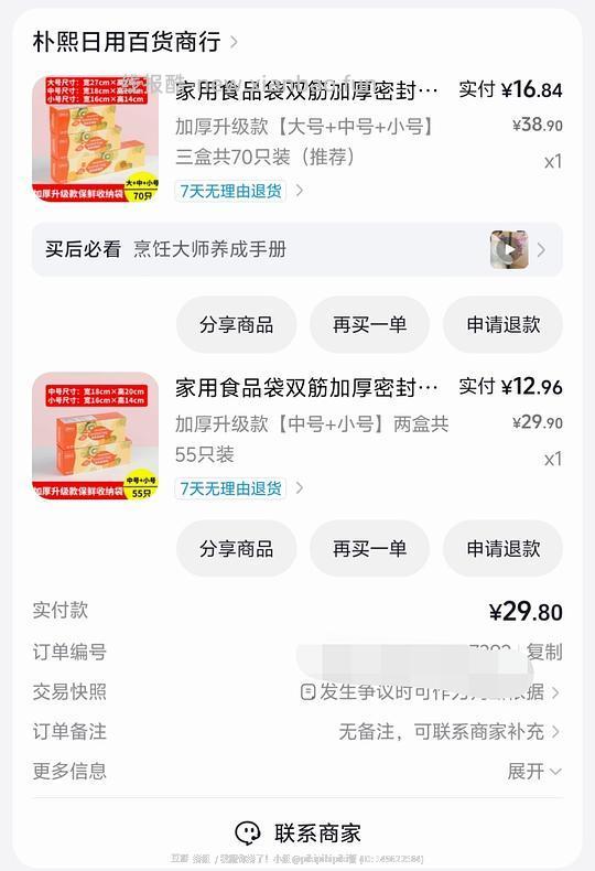 刚需买6块多买共125只保鲜袋 - 清风线报