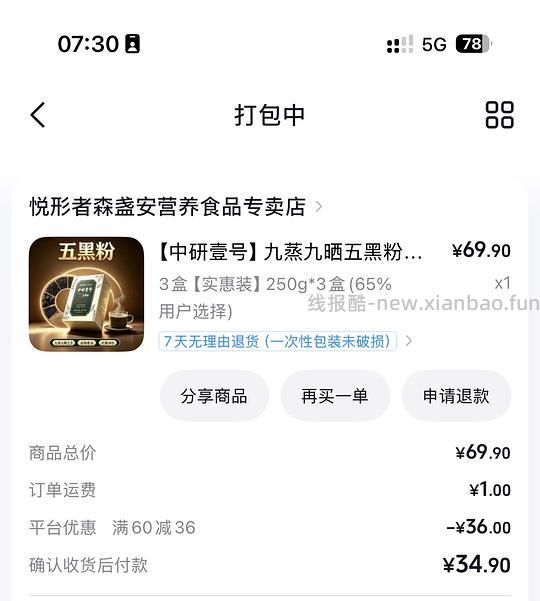 0.5r30袋代餐五黑粉 - 清风线报