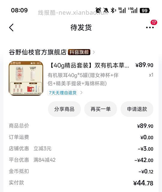 17得200g银耳和焖烧杯 - 清风线报