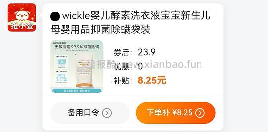 母婴wickle洗衣液800ml*3袋27.33r  11.4r/L - 清风线报