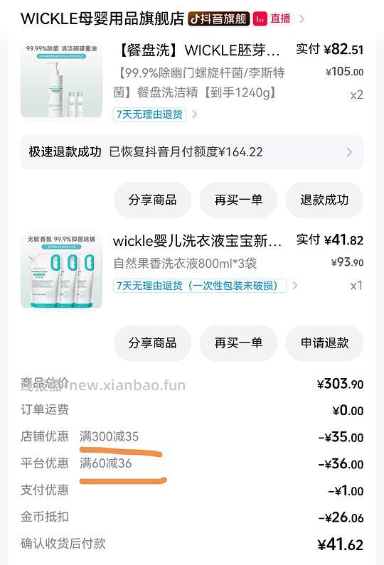 母婴wickle洗衣液800ml*3袋27.33r  11.4r/L - 清风线报