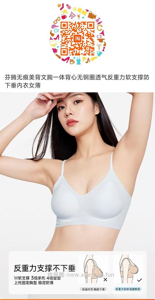快，15r芬腾无痕内衣 - 清风线报