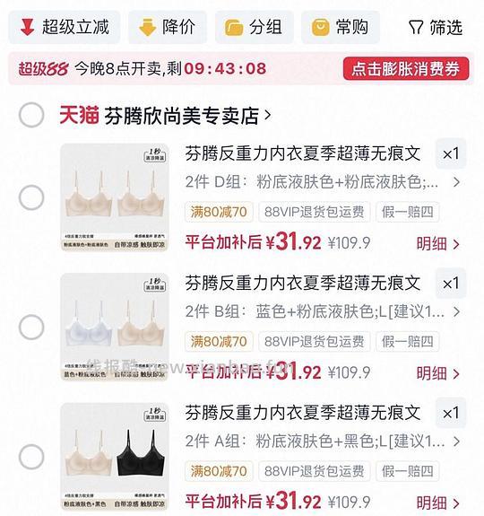 快，15r芬腾无痕内衣 - 清风线报
