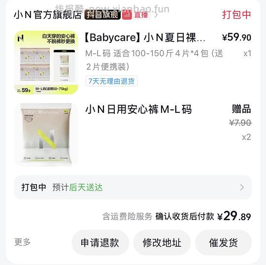 刷券 小n魔术贴日安裤1r一条 - 清风线报