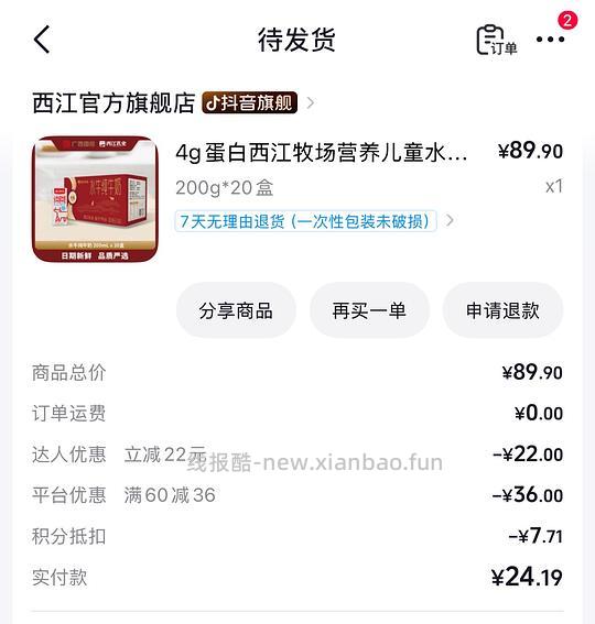 抖音西江水牛奶盒装4.0蛋白200g✖️20瓶31.9r - 清风线报
