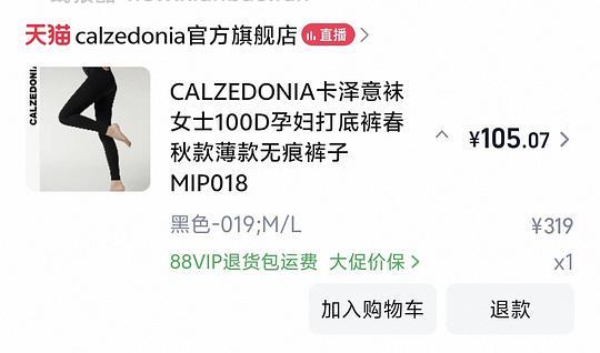calzedonia孕妇打底裤105 - 清风线报