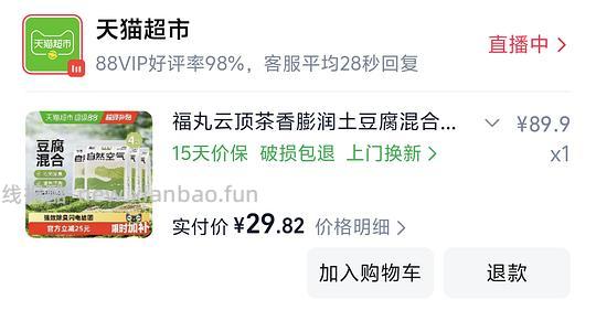 福丸混合猫砂25元20斤 - 清风线报