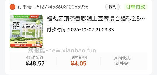 福丸混合猫砂25元20斤 - 清风线报